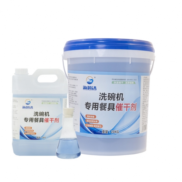 洗碗機(jī)專(zhuān)用餐具催干劑